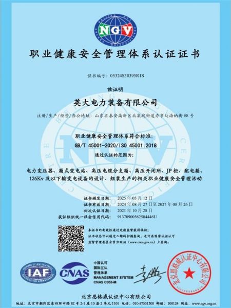 職業(yè)健康安全管理體系認(rèn)證證書